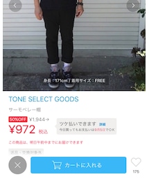 ZOZOTOWNに掲載されました。 | その他