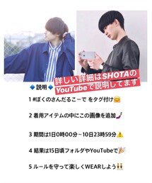 🔹ファッションコンテスト🔹 | SHOTA×jiinö #ぼくのさんだるこーで(その他)