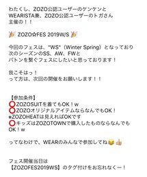 ZOZOFES概要 | その他