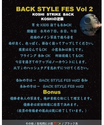 BACKSTYLE FES Vol.2告知🔥🍻 | 音楽/本・雑誌