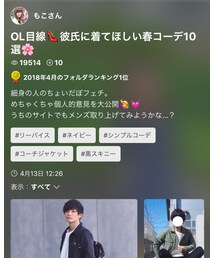 4月の月間1位ありがとうございます🙈💓 | 好きなメンズファッションをまとめたフォルダが4月の月間1位になってました…！見てくださったみなさまありがとうございます🙈💓(その他)