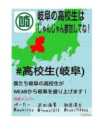 高校生(岐阜) | その他