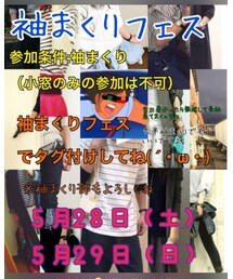 袖まくりフェス告知❣ | その他
