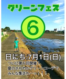 グリーンフェス💚 | その他