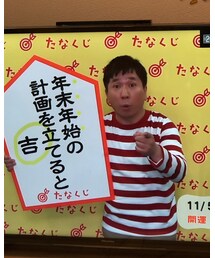 たなくじ✨ | その他