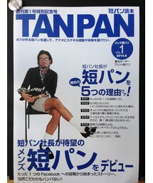 短パン社長によるコーディネートブック(本)