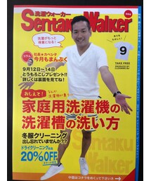 壁下陽一著「洗濯ウォーカー」(本)