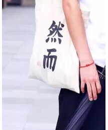 然而 | エコバッグ/サブバッグ