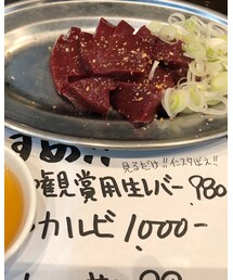 観賞用生レバー | その他