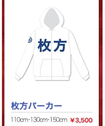 ひらかたパーク | パーカー