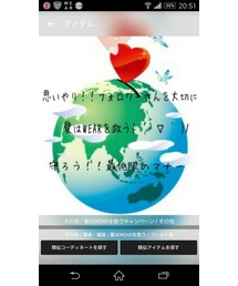 愛はWEARを救う | その他