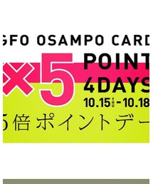 OSAMPO5倍ポイントアップ‼️ | その他