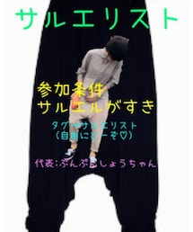 サルエリスト | その他パンツ