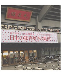 日本の銀杏好きの集まり | 音楽/本・雑誌