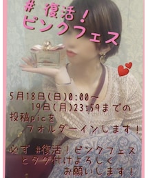 ピンクフェス告知 | その他