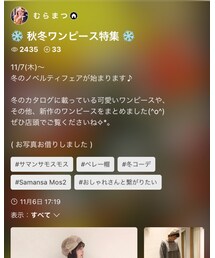 むらまつさんフォルダありがとうございます💕 | その他