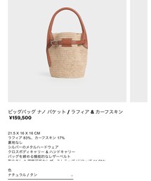 CELINE | かごバッグ