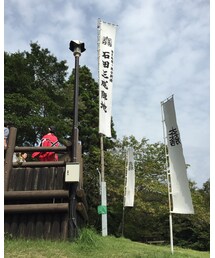 笹尾山 | その他