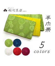  | 松村糸店　半巾帯　レモン(和装小物)