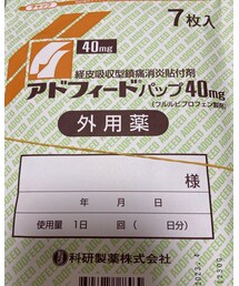 湿布 | その他