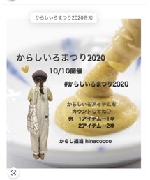 からしいろ祭り2020告知 | その他