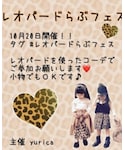 レオパード祭の「その他(その他)」