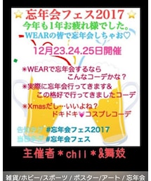 忘年会フェス🍻✨ | ラッピングキット
