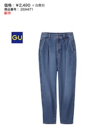 GU | パンツ