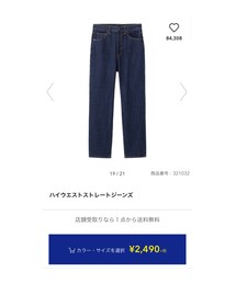 GU | ハイウエストストレートジーンズ(パンツ)