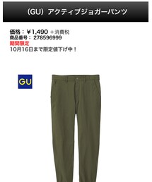GU | その他パンツ