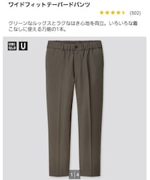 UNIQLO | ワイドフィットテーパードパンツ(スラックス)