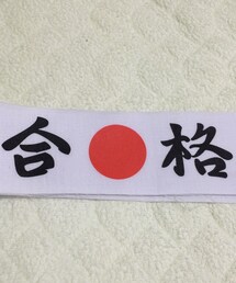 合格！！！！(その他ヘアアクセサリー)