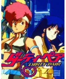 ダーティペア | その他