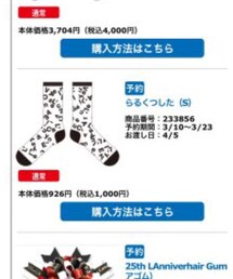 らるくつした | ソックス/靴下