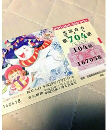 年末ジャンボ💡 | その他