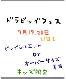ドラビッグフェス告知 | その他