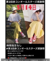 #第2回赤コンオールスターズ感謝祭告知 | その他