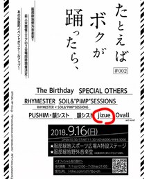 たとえば ボクが 踊ったら、#002 | 音楽/本・雑誌
