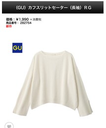 GU | ニット/セーター