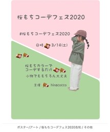 告知のお手伝い♡ | ポスター/アート