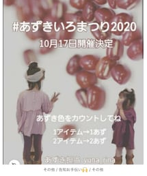 あずきいろまつり2020 | ポスター/アート