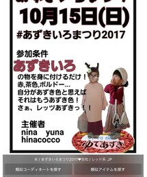 あずきいろまつり告知𓃰 | 本