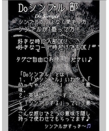 Doシンプル部 | その他