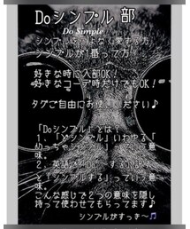 Doシンプル部 | その他