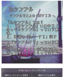 Doシンプル | その他
