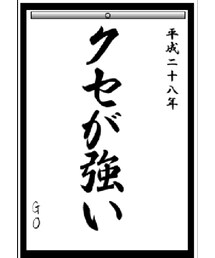 書き初めメーカー | その他