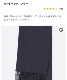 UNIQLO | マフラー