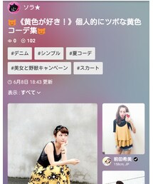 黄色コーデフォルダ📁公開中💓 | その他