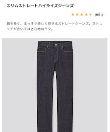 UNIQLO | デニムパンツ