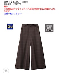 GU | その他パンツ